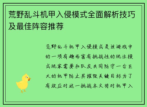 荒野乱斗机甲入侵模式全面解析技巧及最佳阵容推荐