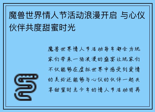 魔兽世界情人节活动浪漫开启 与心仪伙伴共度甜蜜时光