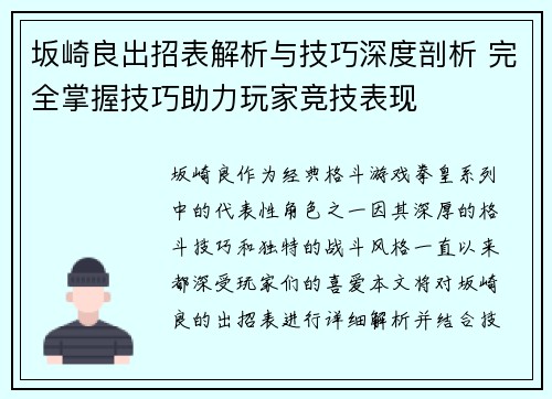 坂崎良出招表解析与技巧深度剖析 完全掌握技巧助力玩家竞技表现