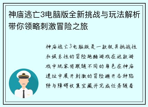 神庙逃亡3电脑版全新挑战与玩法解析带你领略刺激冒险之旅