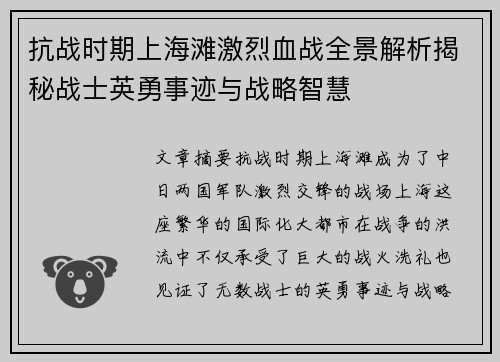 抗战时期上海滩激烈血战全景解析揭秘战士英勇事迹与战略智慧