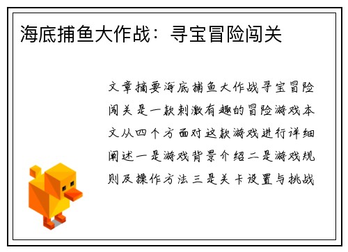 海底捕鱼大作战:寻宝冒险闯关 海底捕鱼大作战:寻宝冒险闯关