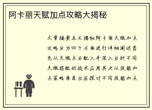 阿卡丽天赋加点攻略大揭秘 阿卡丽天赋加点攻略大揭秘
