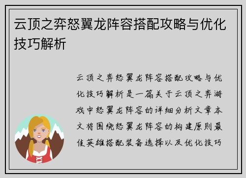 云顶之弈怒翼龙阵容搭配攻略与优化技巧解析 云顶之弈怒翼龙阵容搭配攻略与优化技巧解析
