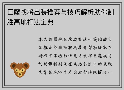 巨魔战将出装推荐与技巧解析助你制胜高地打法宝典 巨魔战将出装推荐与技巧解析助你制胜高地打法宝典